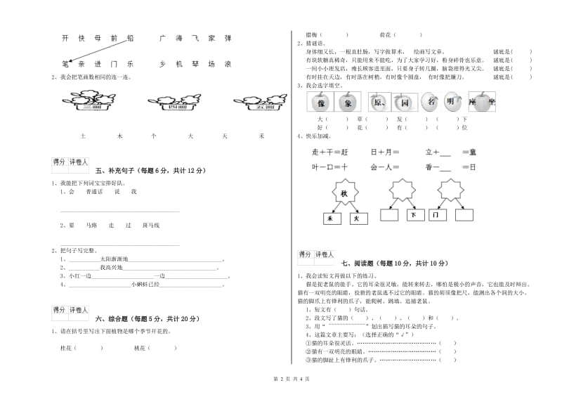 云南省重点小学一年级语文【上册】月考试卷 附解析.doc_第2页