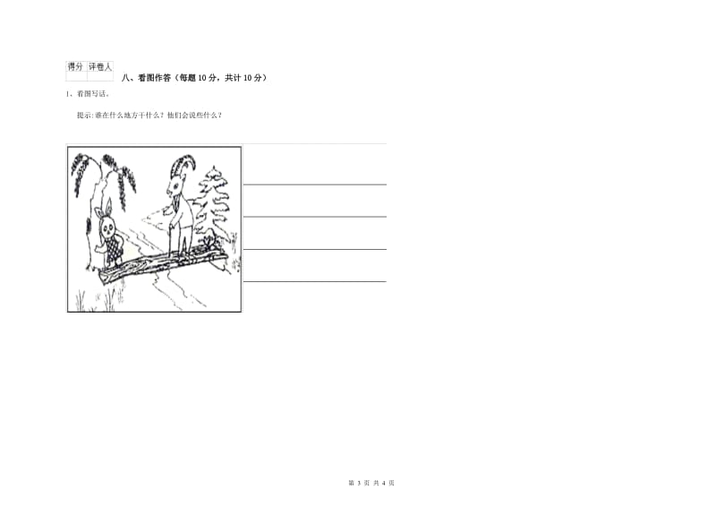 云南省重点小学一年级语文【上册】月考试卷 附解析.doc_第3页