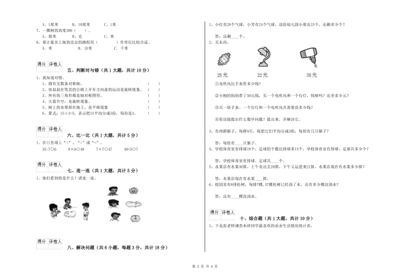 人教版二年级数学【上册】期中考试试卷A卷 含答案.doc_第2页