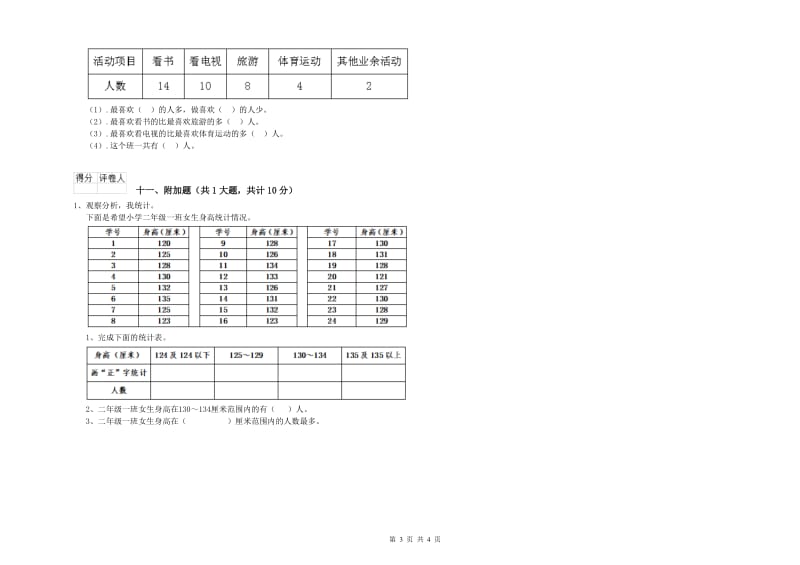 人教版二年级数学【上册】期中考试试卷A卷 含答案.doc_第3页