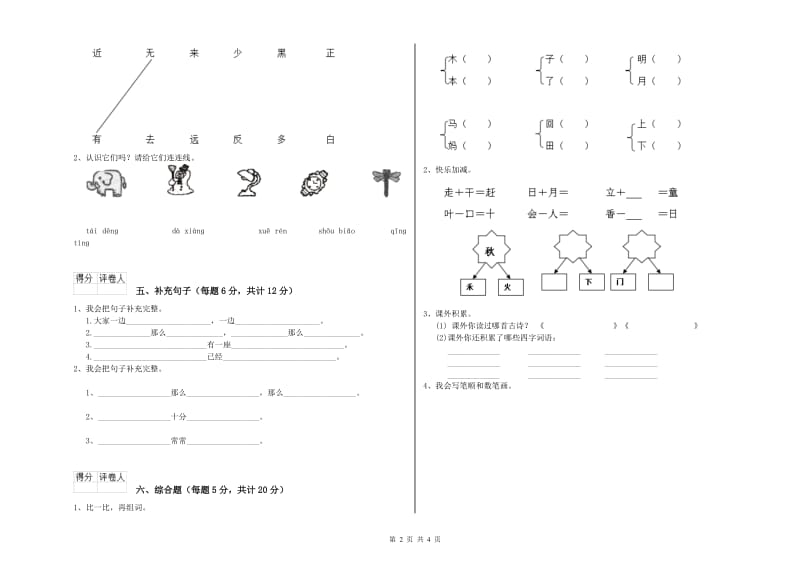 云南省重点小学一年级语文【下册】过关检测试题 含答案.doc_第2页