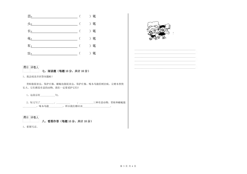 云南省重点小学一年级语文【下册】过关检测试题 含答案.doc_第3页