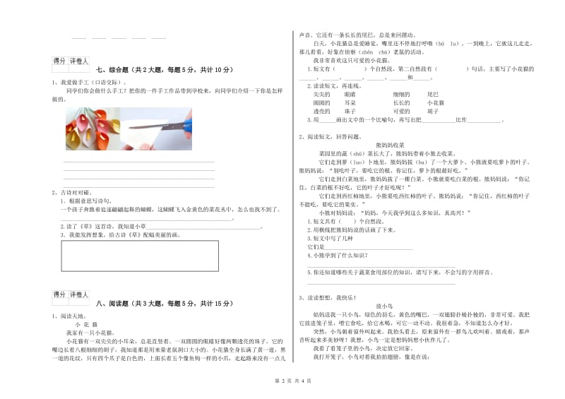 人教版二年级语文上学期过关检测试题 附解析.doc_第2页