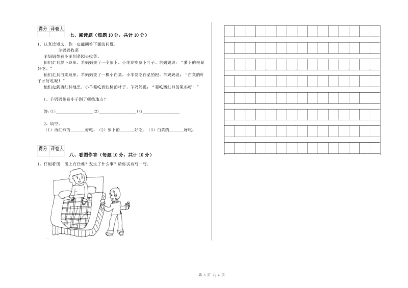 乐山市实验小学一年级语文上学期月考试卷 附答案.doc_第3页