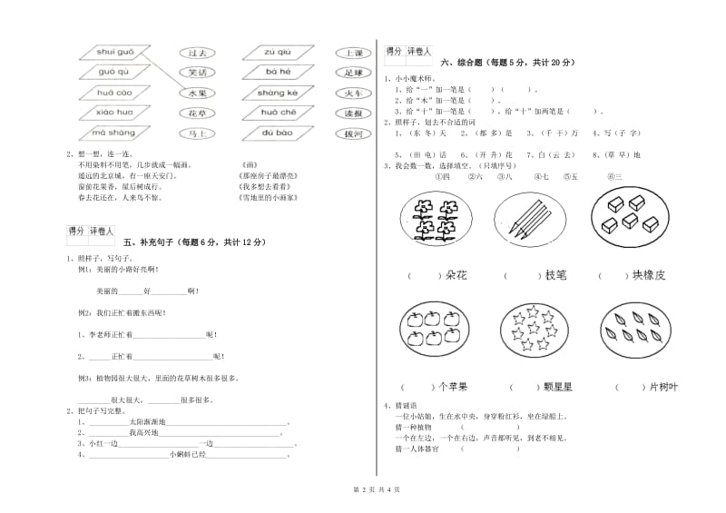 一年级语文【上册】综合检测试题 新人教版（含答案）.doc_第2页