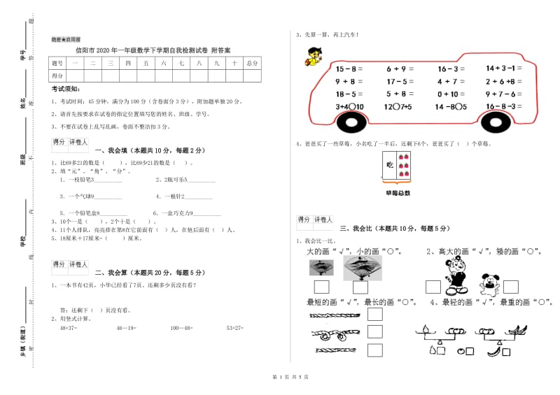 信阳市2020年一年级数学下学期自我检测试卷 附答案.doc_第1页