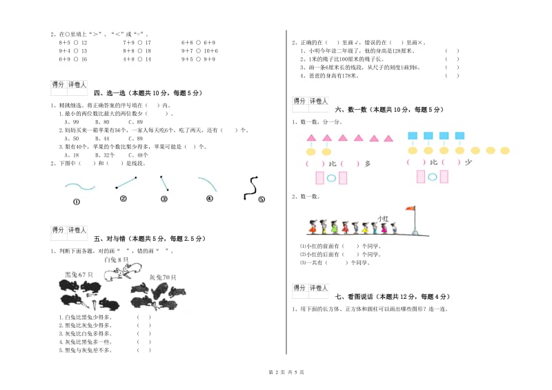 信阳市2020年一年级数学下学期自我检测试卷 附答案.doc_第2页