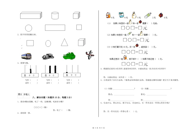 信阳市2020年一年级数学下学期自我检测试卷 附答案.doc_第3页