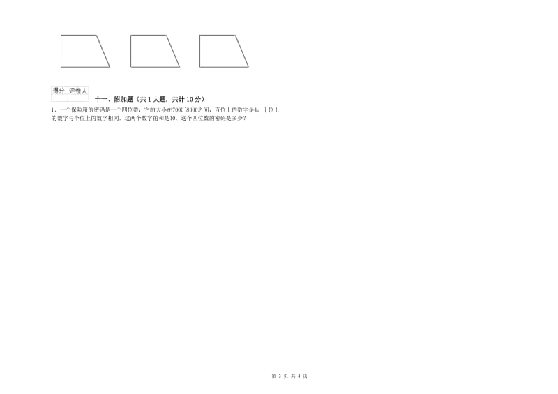 二年级数学下学期期末考试试题B卷 附答案.doc_第3页