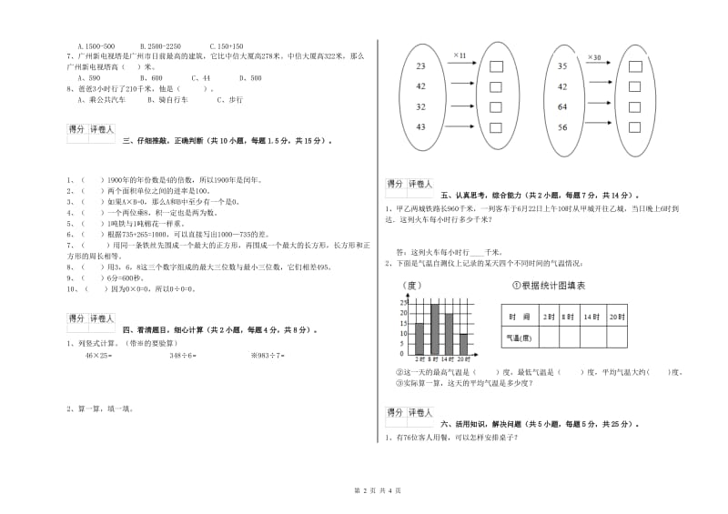 三年级数学【上册】综合检测试卷 湘教版（含答案）.doc_第2页