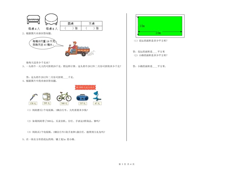 三年级数学【上册】综合检测试卷 湘教版（含答案）.doc_第3页