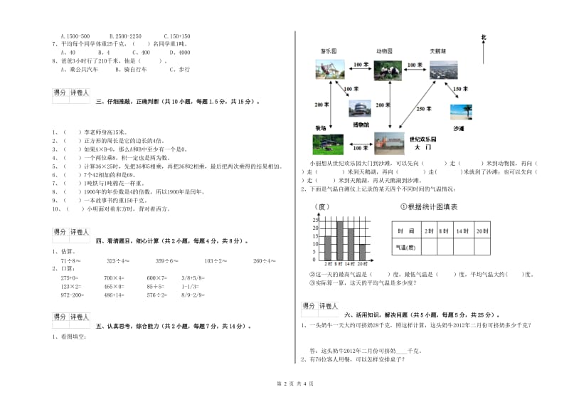 三年级数学【上册】综合练习试题 外研版（附解析）.doc_第2页