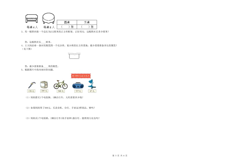 三年级数学【上册】综合练习试题 外研版（附解析）.doc_第3页