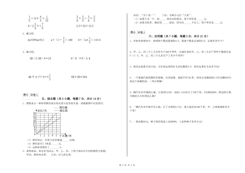 丹东市实验小学六年级数学【下册】自我检测试题 附答案.doc_第2页