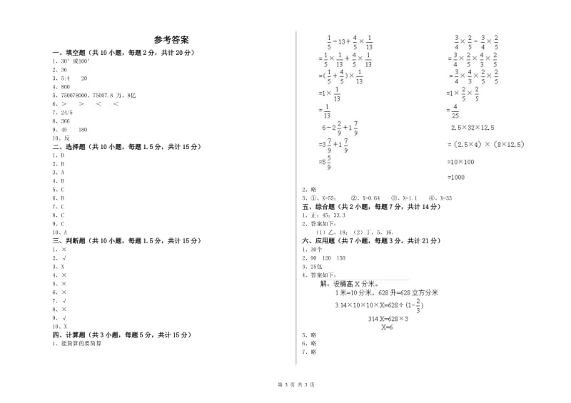 丹东市实验小学六年级数学【下册】自我检测试题 附答案.doc_第3页