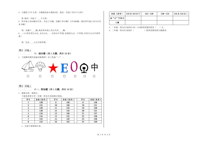 上海教育版二年级数学【上册】过关检测试题B卷 附答案.doc_第3页