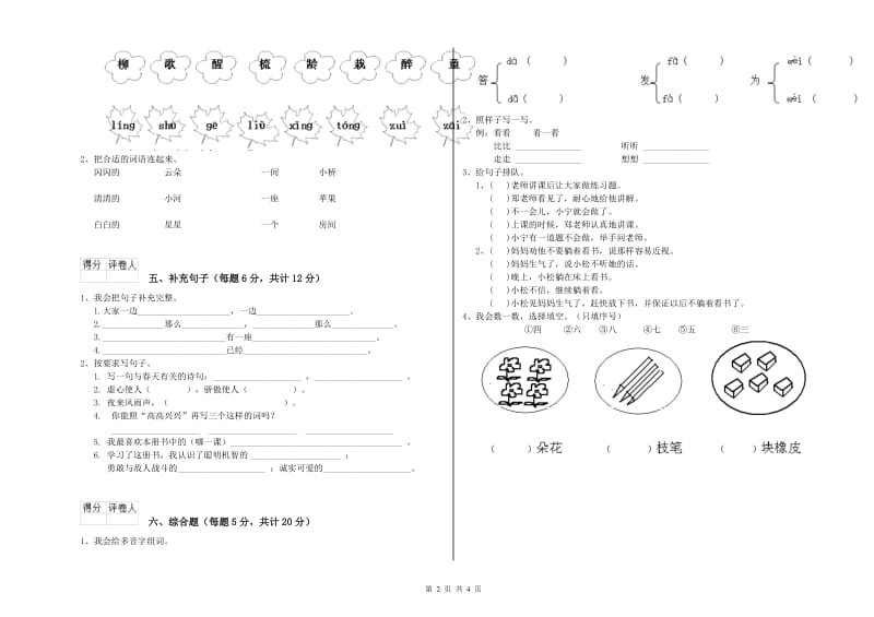 保定市实验小学一年级语文上学期开学考试试题 附答案.doc_第2页