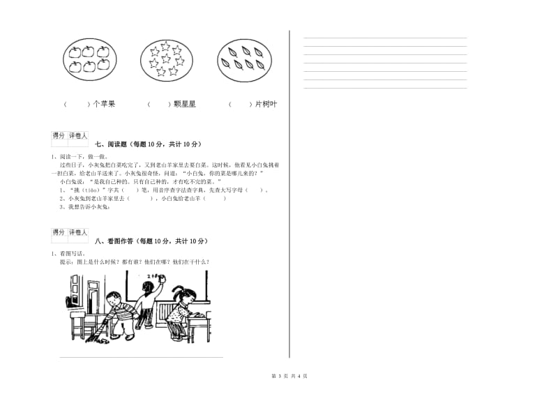 保定市实验小学一年级语文上学期开学考试试题 附答案.doc_第3页