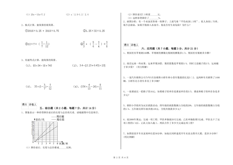 上海教育版六年级数学【下册】综合练习试题A卷 附解析.doc_第2页