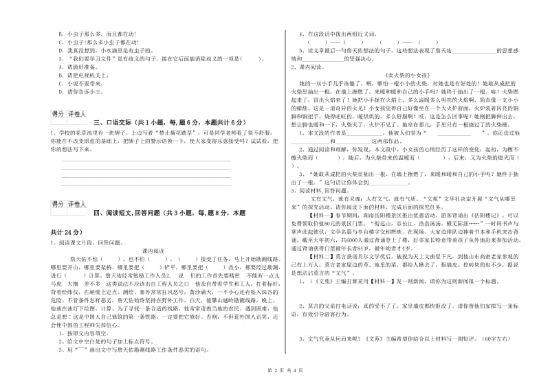 克拉玛依市实验小学六年级语文下学期强化训练试题 含答案.doc_第2页