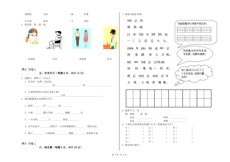 丹东市实验小学一年级语文【下册】自我检测试题 附答案.doc_第2页