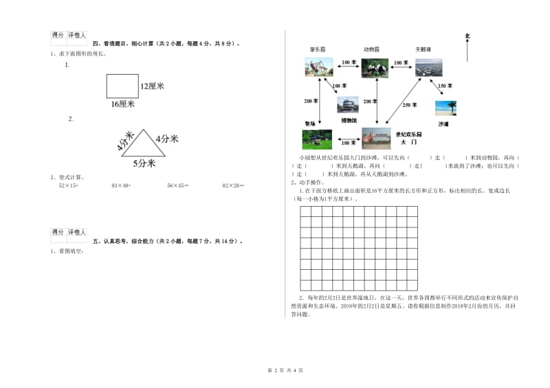 三年级数学下学期期末考试试卷 浙教版（附答案）.doc_第2页