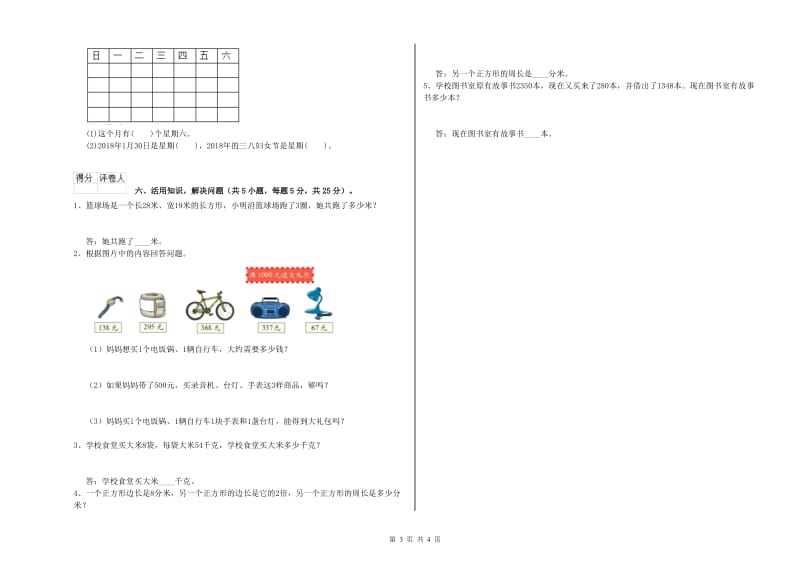 三年级数学下学期期末考试试卷 浙教版（附答案）.doc_第3页