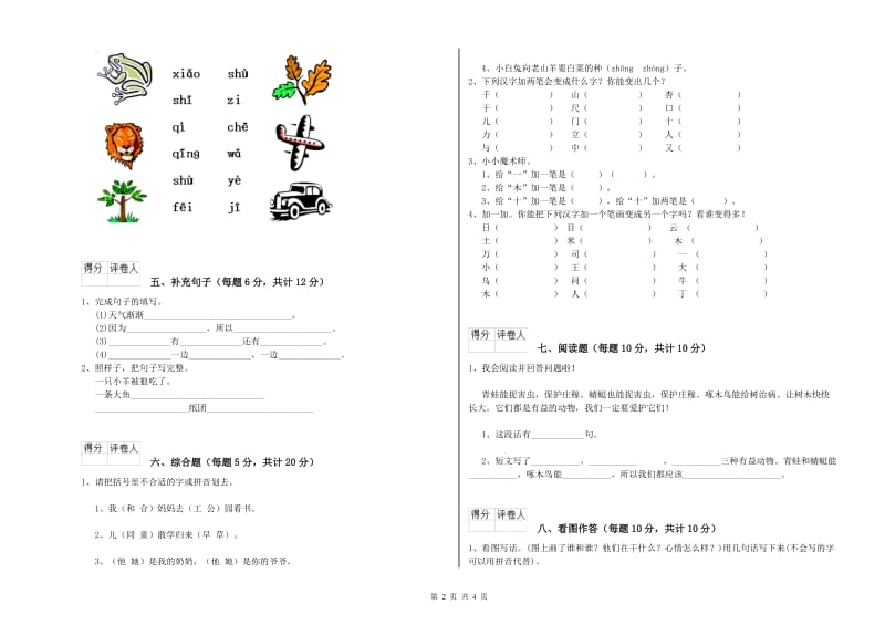 一年级语文上学期开学检测试卷 浙教版（附解析）.doc_第2页