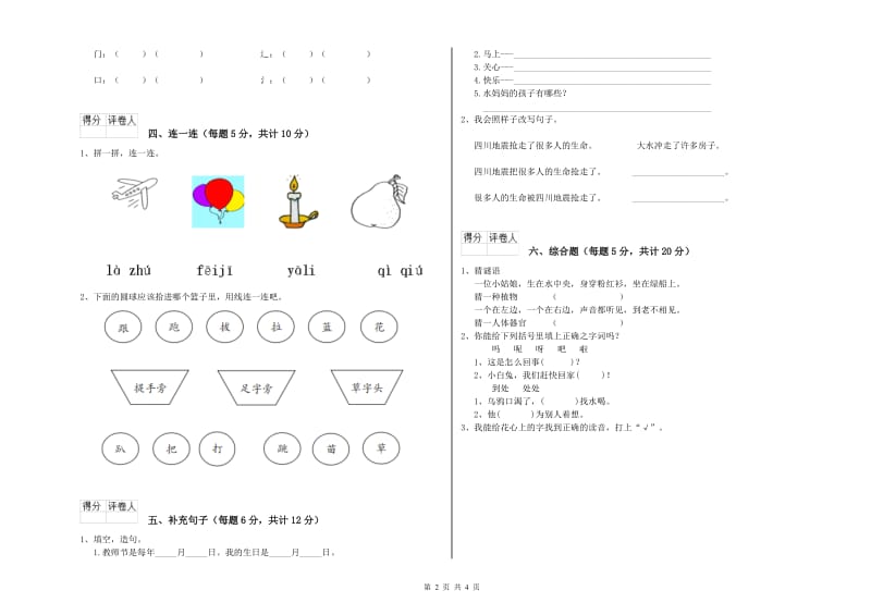 云南省重点小学一年级语文【下册】月考试题 附答案.doc_第2页