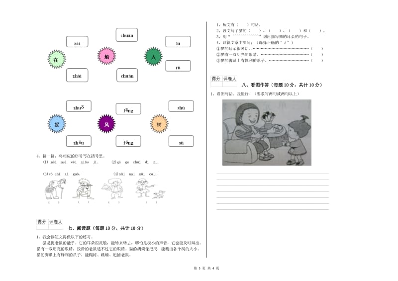 云南省重点小学一年级语文【下册】月考试题 附答案.doc_第3页