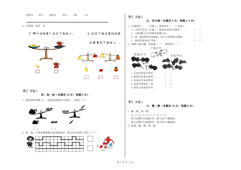 三亚市2019年一年级数学上学期综合检测试卷 附答案.doc_第2页