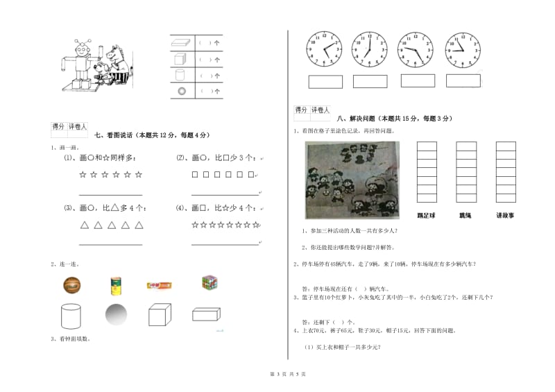 三亚市2019年一年级数学上学期综合检测试卷 附答案.doc_第3页