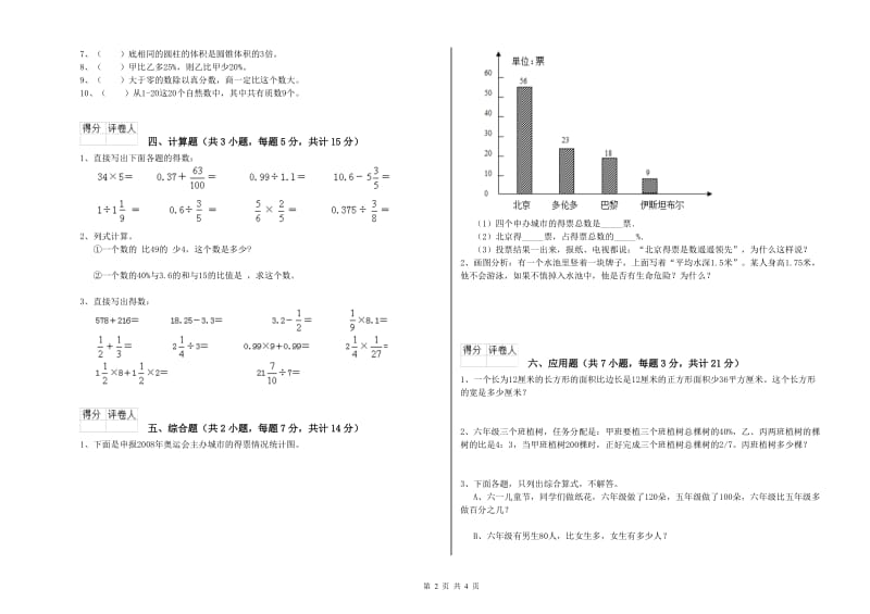 三明市实验小学六年级数学【下册】强化训练试题 附答案.doc_第2页