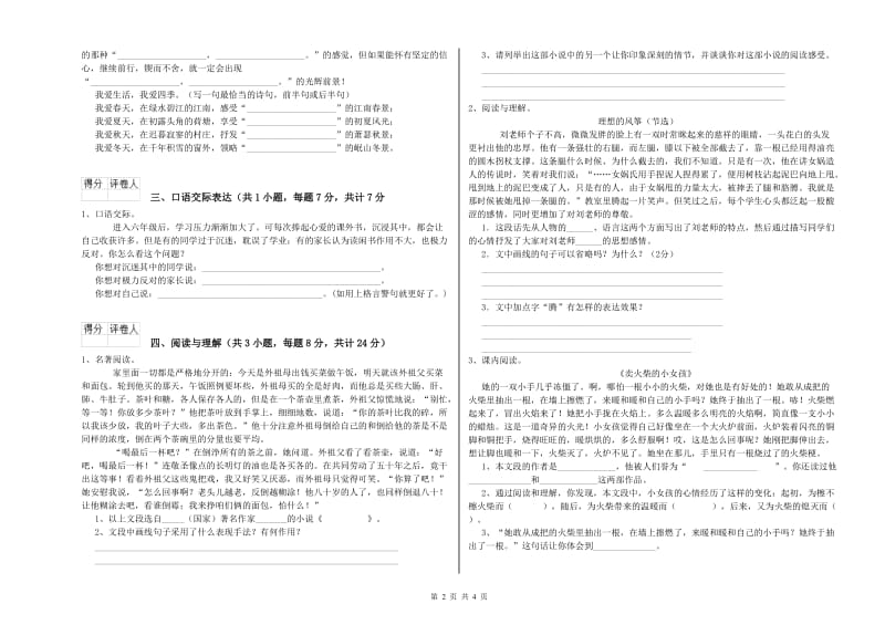 保定市重点小学小升初语文考前检测试卷 附答案.doc_第2页