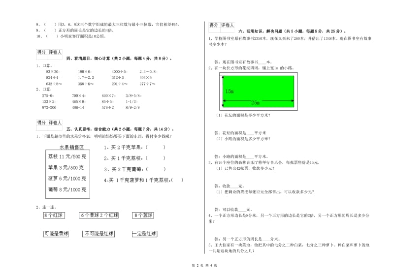 人教版三年级数学【上册】期末考试试题B卷 附解析.doc_第2页