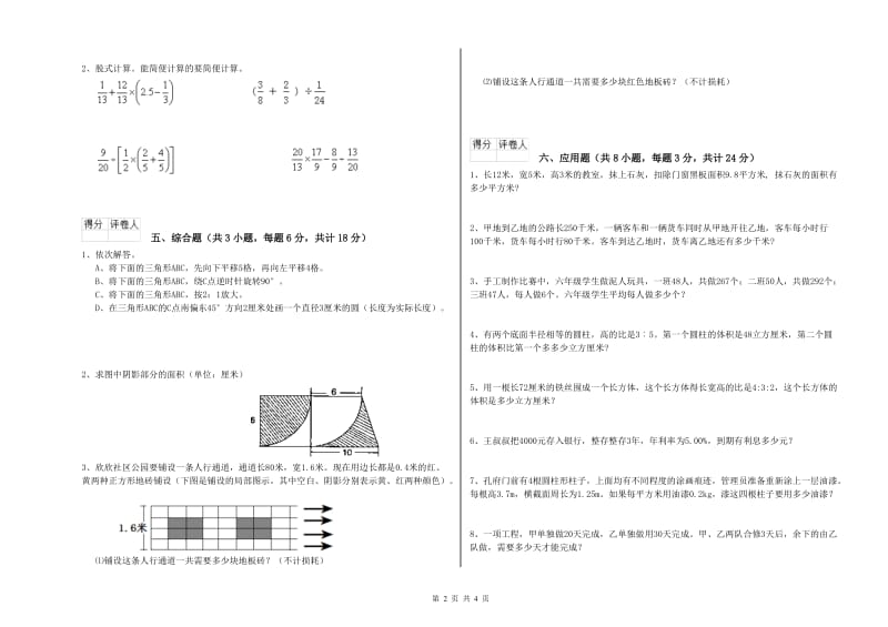 2020年实验小学小升初数学过关检测试题A卷 湘教版（含答案）.doc_第2页