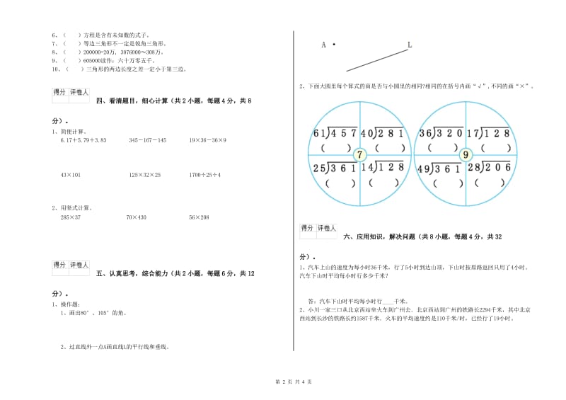 人教版四年级数学【上册】开学考试试卷A卷 附解析.doc_第2页