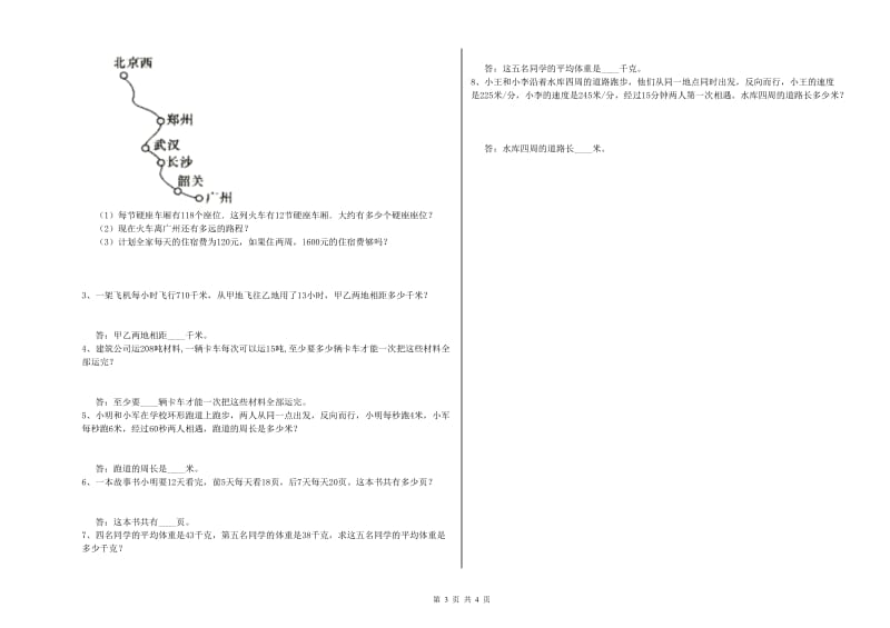 人教版四年级数学【上册】开学考试试卷A卷 附解析.doc_第3页