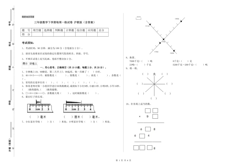 三年级数学下学期每周一练试卷 沪教版（含答案）.doc_第1页