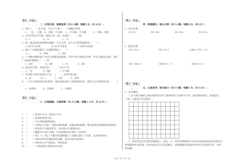 三年级数学下学期每周一练试卷 沪教版（含答案）.doc_第2页