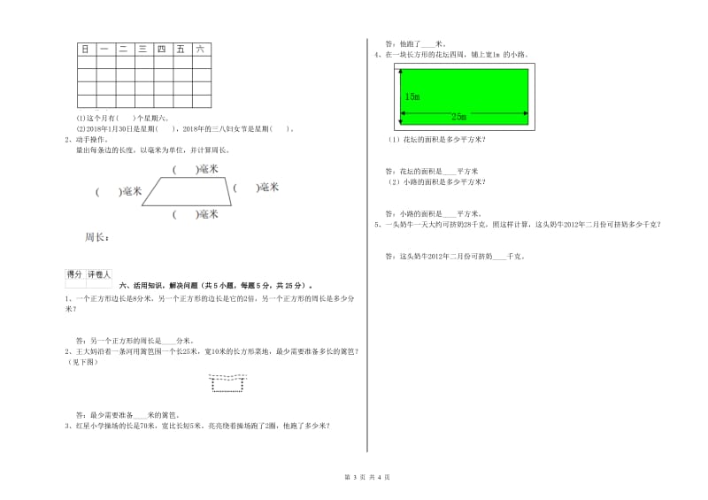 三年级数学下学期每周一练试卷 沪教版（含答案）.doc_第3页