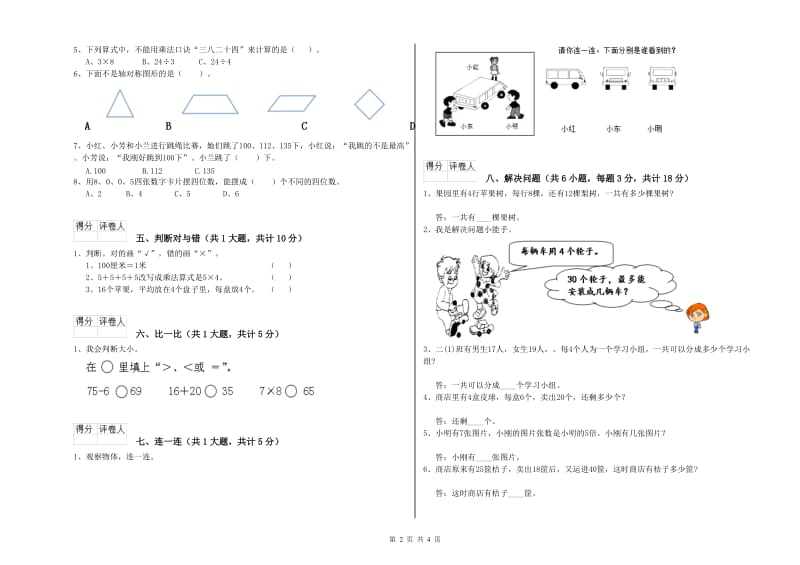 佛山市二年级数学上学期月考试题 附答案.doc_第2页