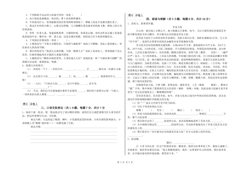 云南省小升初语文综合练习试卷 含答案.doc_第2页