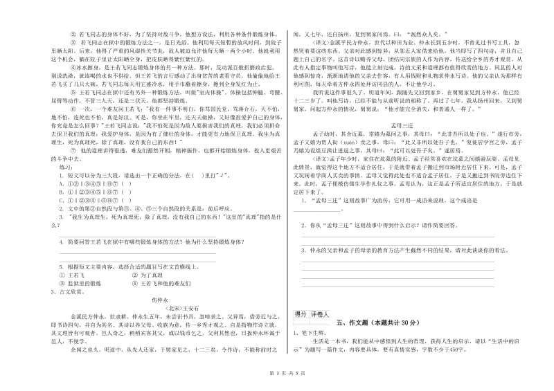 云南省小升初语文综合练习试卷 含答案.doc_第3页