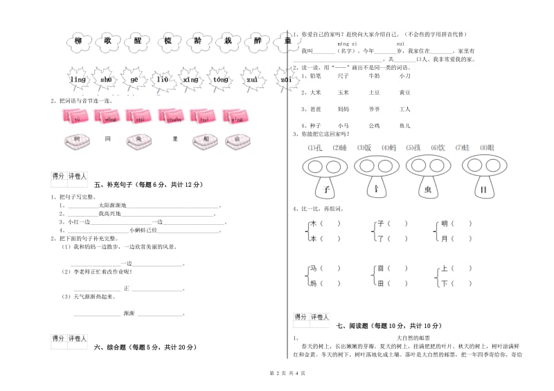 一年级语文上学期能力检测试卷 苏教版（附解析）.doc_第2页