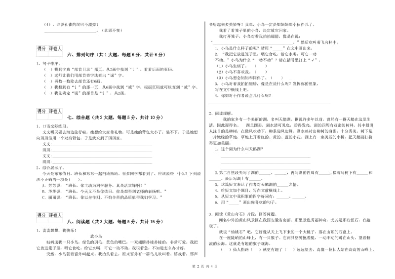上海教育版二年级语文【下册】同步练习试题 含答案.doc_第2页
