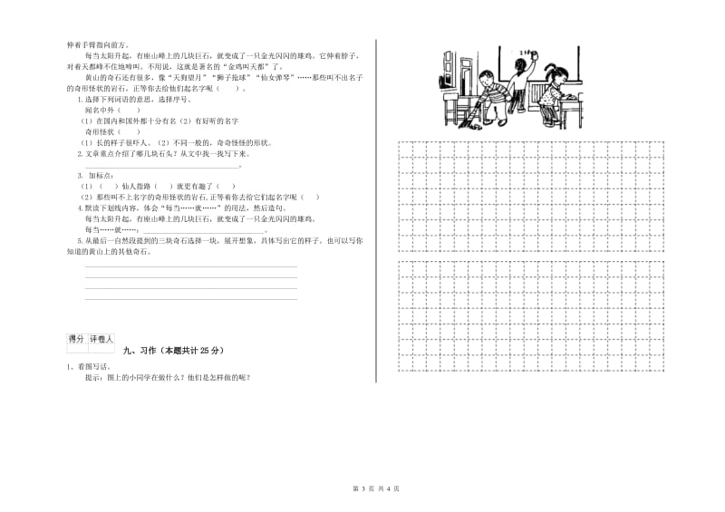 上海教育版二年级语文【下册】同步练习试题 含答案.doc_第3页