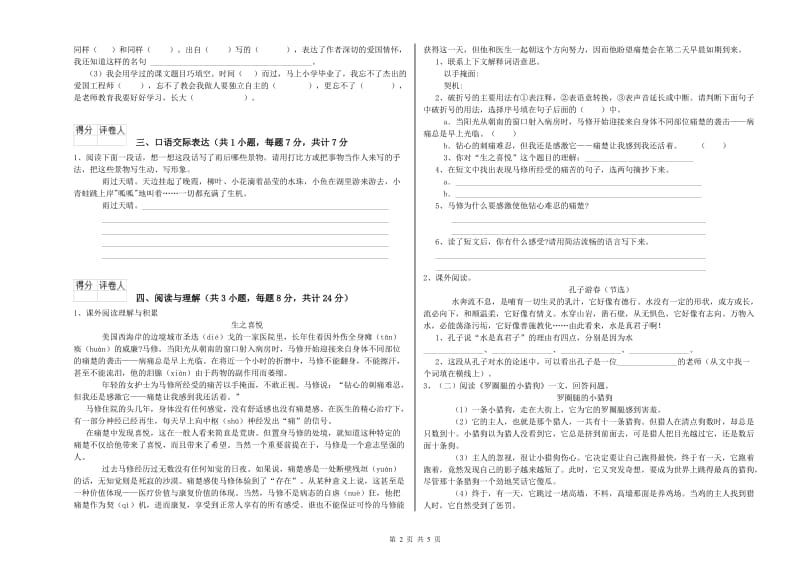 六安市重点小学小升初语文自我检测试题 含答案.doc_第2页