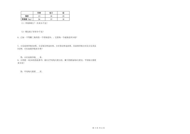 上海教育版四年级数学【上册】能力检测试题B卷 附答案.doc_第3页