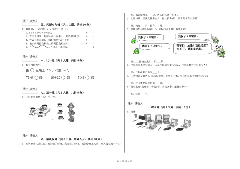 二年级数学上学期开学检测试题D卷 附解析.doc_第2页